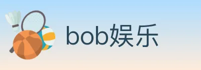 bob娱乐 Logo
